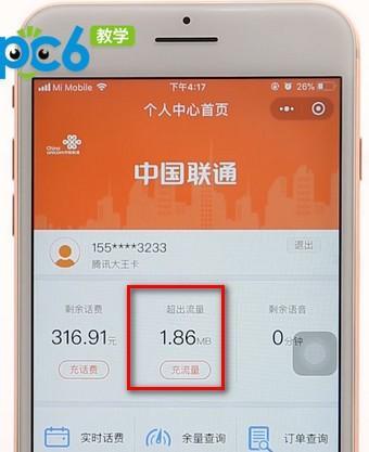 联通wifi查询：快速查询您的宽带和手机流量