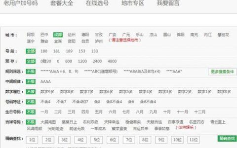 电信网上选号：轻松挑选你的专属号码