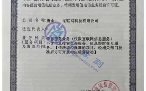 EDI电信增值许可证价格：你需要知道的一切