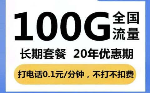 电信流量卡全国无限量免费办理