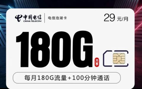 电信超大流量卡3600G：满足你对流量的所有需求