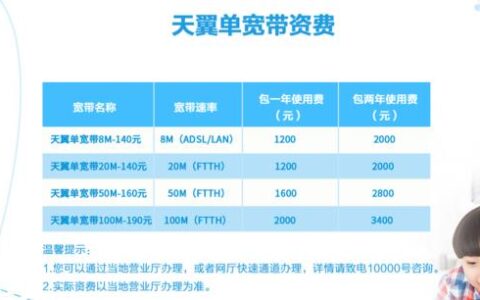 电信宽带业务收费标准