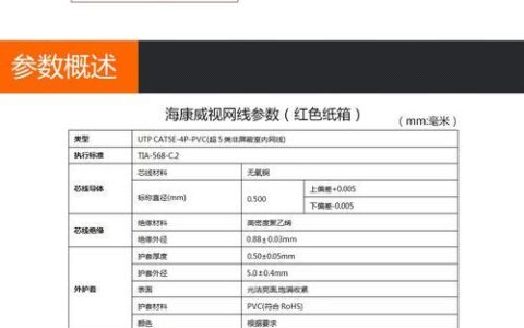 海康网线参数：选购指南