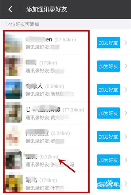 如何在QQ中查找通讯录好友？