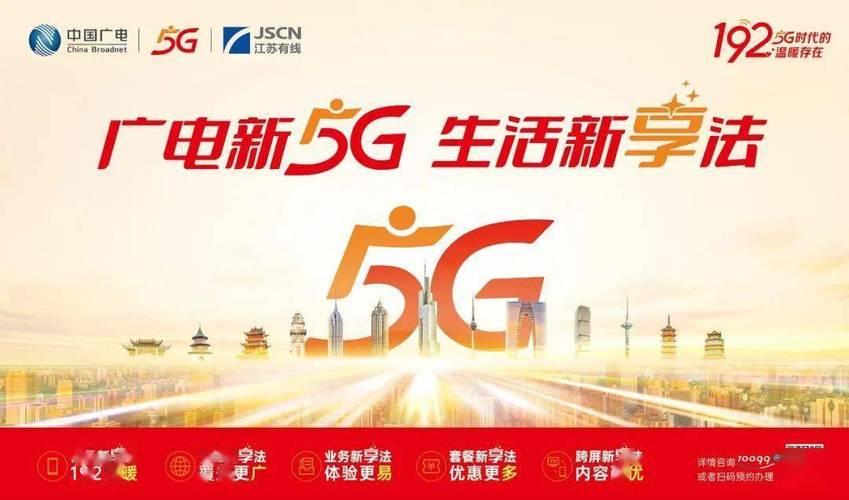 广电5G192：开启融合新时代