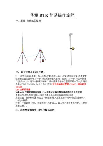 如何使用RTK做基站