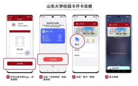 学校的卡怎么用nfc