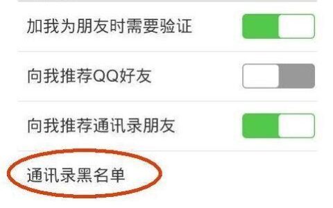 通讯录拉黑名单在哪里找？