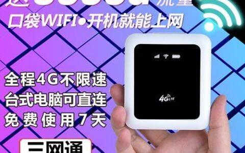 免插卡无线网随身WiFi：随时随地畅享网络