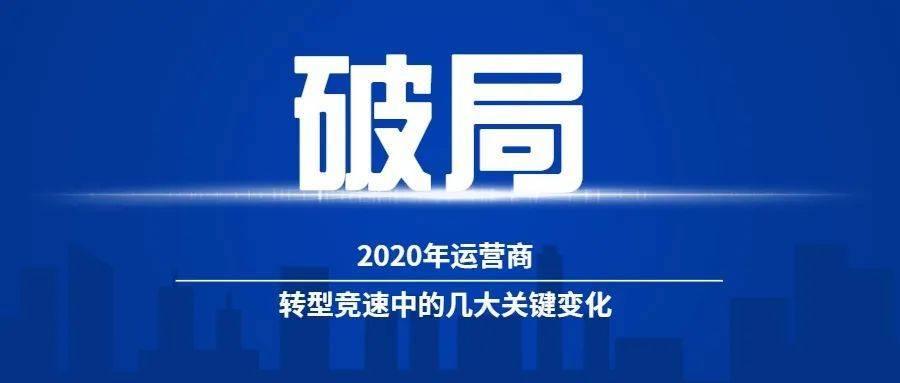 民营通信运营商：破局与挑战