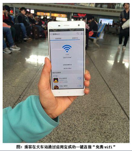 火车站有免费WiFi吗？