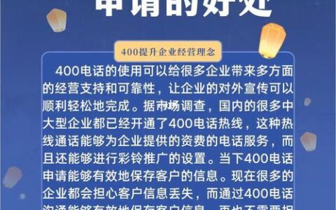 400号码怎么申请？