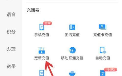 充宽带怎么充？
