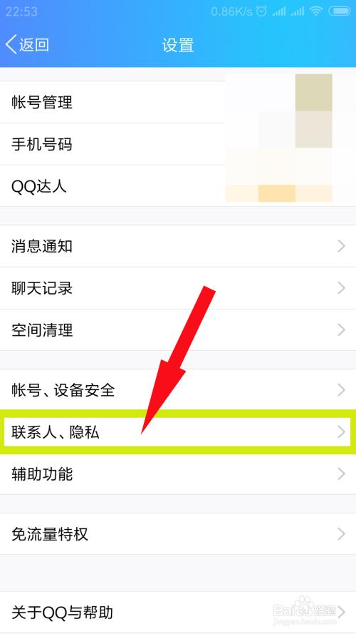 QQ怎么取消手机标识？