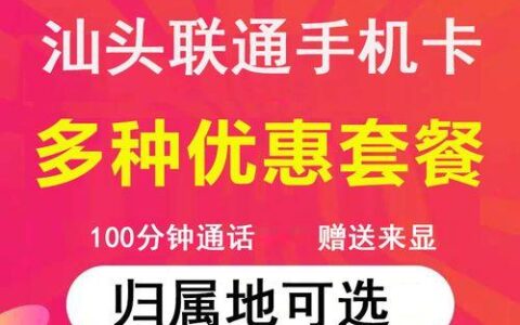 广东商城手机卡：满足您在广东的通信需求