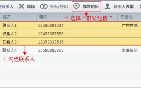 手机短信群发可以发多少个联系人？