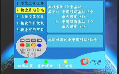 户户通基站定位：打造智能家居网络的关键