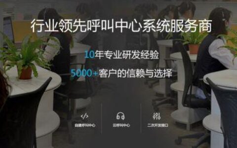 电销行业的外呼系统：助力高效营销