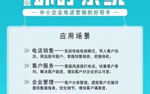 电话外呼CRM系统：助力企业高效拓客，提升销售业绩