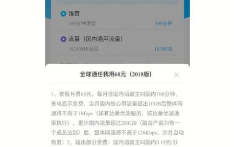 移动78元套餐流量通话详情