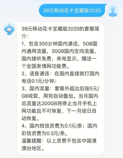 移动手机通话套餐：如何选择最适合您的套餐？