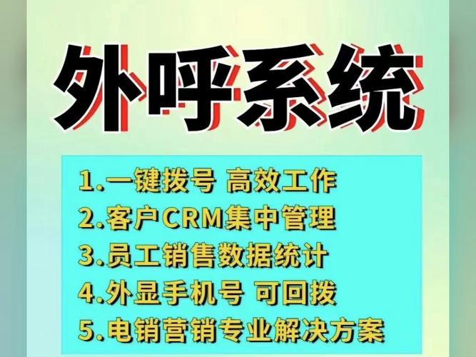 成都电话销售外呼系统：助力企业高效拓客