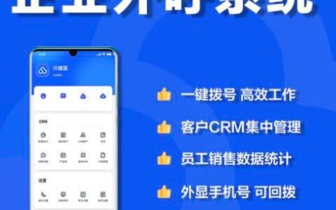 外呼软件系统：助力企业高效沟通与销售