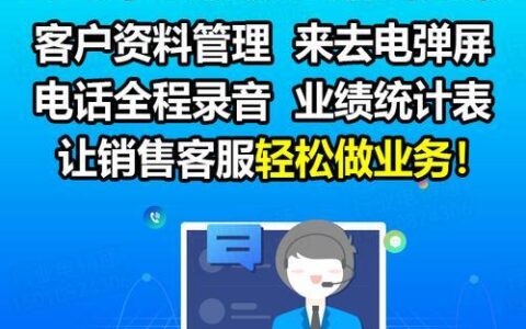 贵阳电销外呼系统：助力企业高效拓客