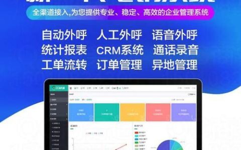 销售电话外呼系统：助力企业提升销售效率