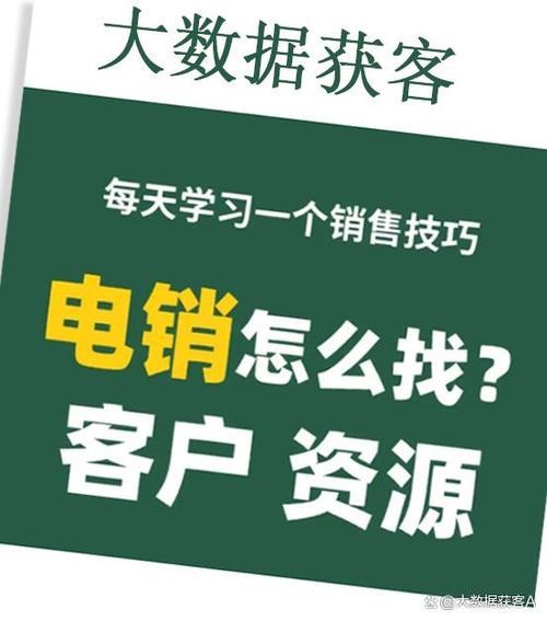 电销资源哪里来？