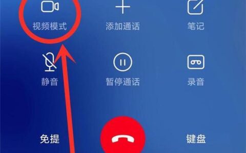 电话如何视频通话？