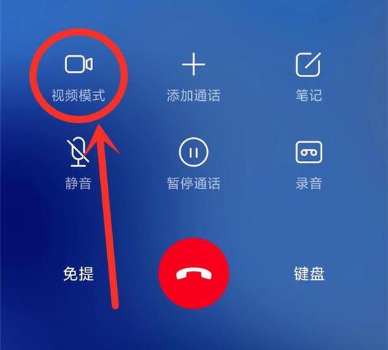 电话如何视频通话？