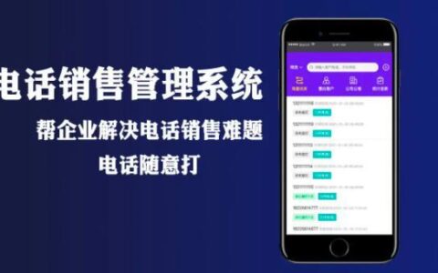 企业智+外呼系统：助力企业营销转型升级