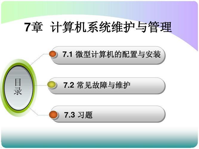 系统管理：维护计算机系统的关键