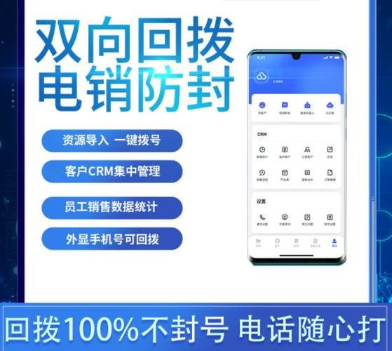 电销不封号外呼系统：告别封号困扰，提升销售效率