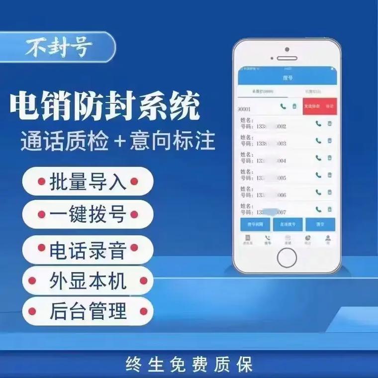 电销外呼防封系统：有效规避封号风险，提升销售效率