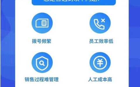 外呼拨打系统：提高效率，提升业绩的关键工具