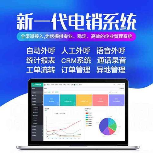 App外呼系统：高效销售的利器