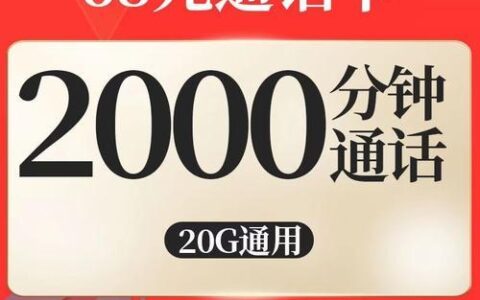 2000分钟通话电话卡：通话达人必备