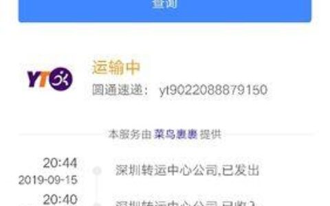 圆通用手机号查快递：轻松掌握包裹信息