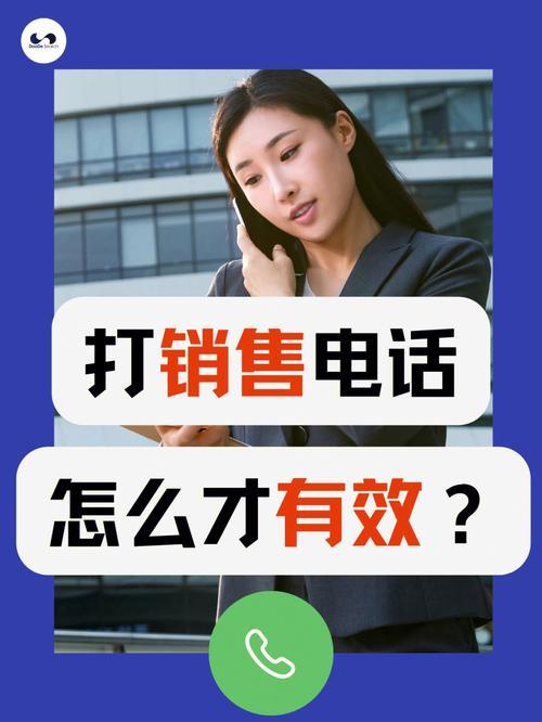 广州电销外呼：助力企业高效获客，提升业绩