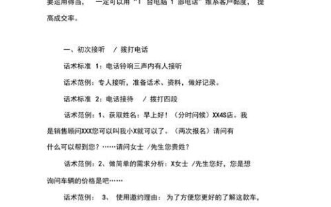 如何打电销电话：提高成交率的实用技巧