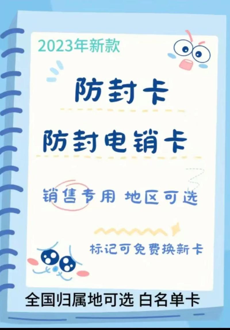 电销卡总被封？三大原因及解决方法