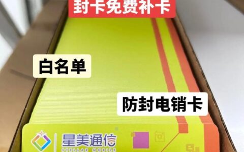 白名单电销卡：高效电销的利器