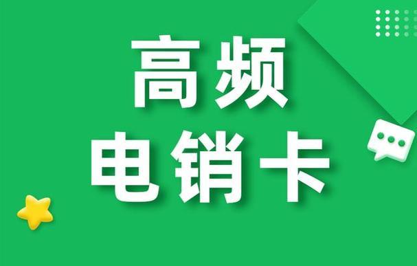 电销卡助手：助力电销人员提升效率