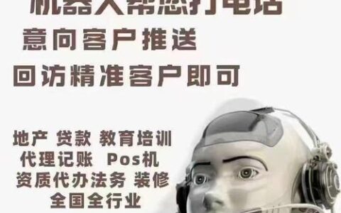 连连外呼系统：高效销售与优质服务的利器