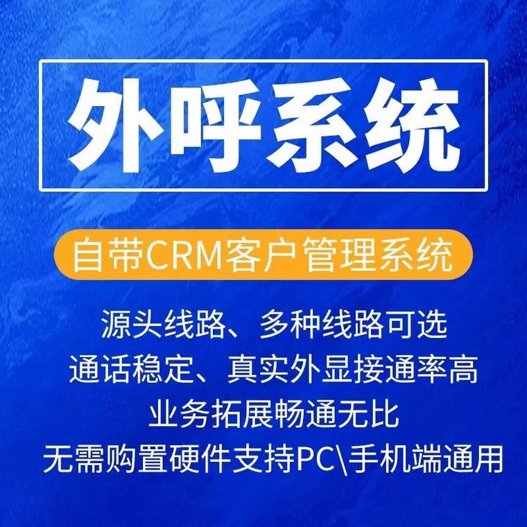 外呼不封号系统：助您高效开展电销业务