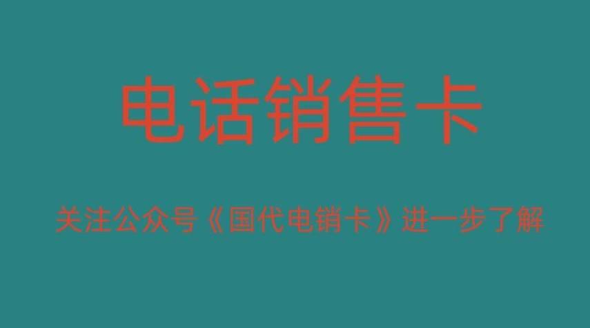 个人办理电销卡：详细指南和注意事项