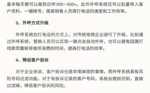 做电销不封号：秘诀大公开