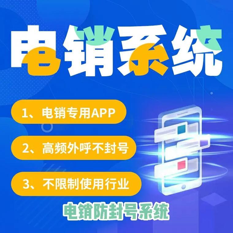 电销不封号外呼软件：提高效率，降低成本，助您攻克营销难题